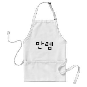 Tablier Expert coréen 만 렙 Manleb   Hangul