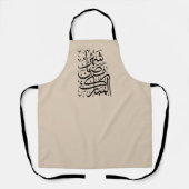 Tablier Le mois béni de Ramadan Calligraphie arabe Ar (Recto)