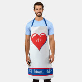 Tablier mot coréen -Kimchi dans le coeur rouge (Porté)
