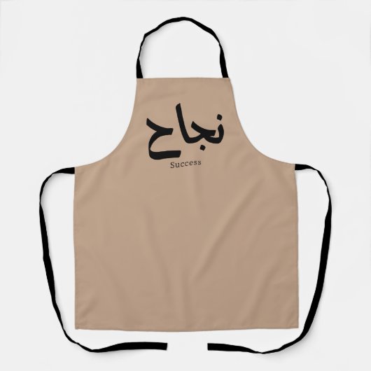 Tablier Succès en arabe Calligraphie ح (Recto)