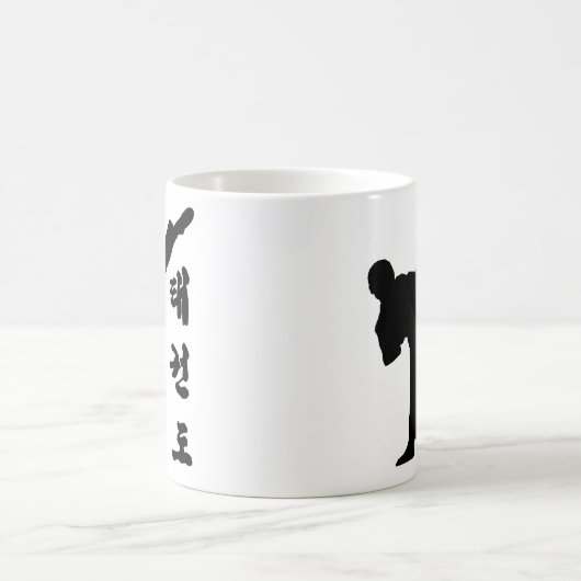 Tae Kwon Do frappe Mug (Centre)