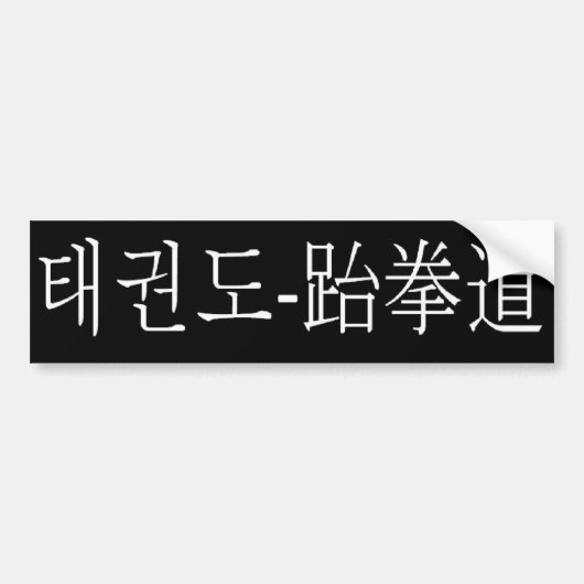 taekwondo bumpersticker (Voorkant)