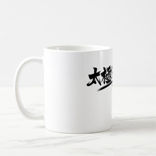 Tai Chi kung fu(功 夫) Mug de café (Gauche)