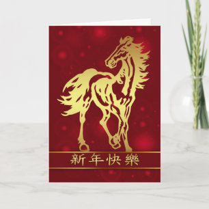 Taiwan Chinese Nieuwjaar wenskaart Feestdagen Kaart