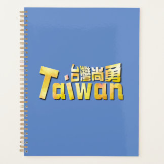Taiwan Strong Golden Daily 台灣尚勇 Planner