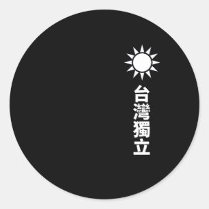 Taiwanese onafhankelijkheid ronde sticker