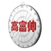 Tall, Rich & Handsome 高 富 Chinese Hanzi MEME Dartbord (Voorkant Rechts)