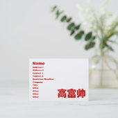 Tall, Rich & Handsome 高 富 Chinese Hanzi MEME Visitekaartje (Staand voorkant)