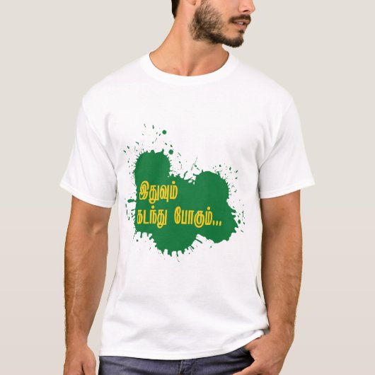 Tamil ethum kadanthu pogum T-shirt ontwerp (Voorkant)