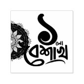 Tampon Auto-encreur Bengali New Year Celebration personalize black (Design)