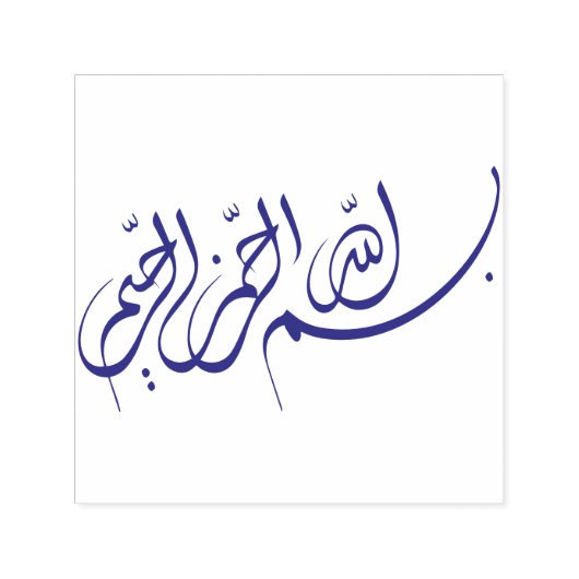 Tampon Auto-encreur Bismillah Anglais Anglais Anglais Anglais Anglais  (Design)
