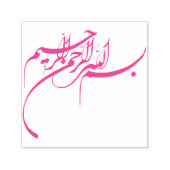Tampon Auto-encreur Bismillah Anglais Anglais Anglais Anglais Anglais  (Design)