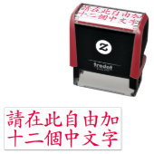 Tampon Auto-encreur Caractères chinois personnalisés 12 Max Rouge (En situation)