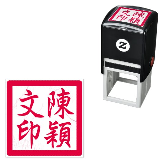 Tampon Auto-encreur Chop d'artiste chinois Custom Modernisation Callig (En situation)