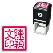 Tampon Auto-encreur Chop de l'artiste chinois Calligraphie personnalis (En situation)