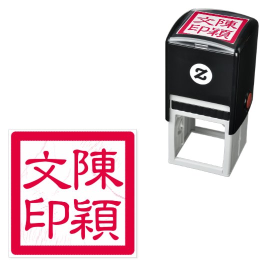 Tampon Auto-encreur Chop de l'artiste chinois Custom Modernisation de (En situation)
