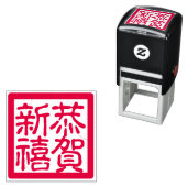 Tampon Auto-encreur do-it-yourself Joyeux Nouvel An Lunaire Chinois 恭  (En situation)