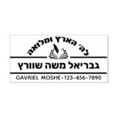 Tampon Auto-encreur Père juif Cadeau Hébreu Nom Open Sefer (Design)