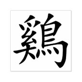 Tampon Auto-encreur Symbole chinois du coq Zodiac (Design)