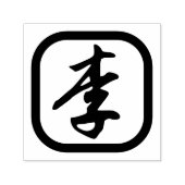 Tampon Auto-encreur Timbre de nom chinois, logo chinois (Design)
