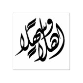 Tampons Encreurs "Ahlan Wa Sahlan" Bienvenue en arabe (Impression)