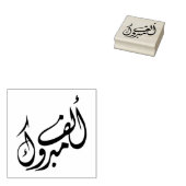 Tampons Encreurs "Alf Mabrook" Congrats arabes (Tamponné)