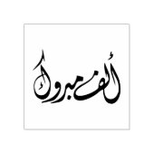 Tampons Encreurs "Alf Mabrook" Félicitations en arabe (Impression)