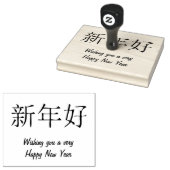Tampons Encreurs Bonne année simple en chinois (Tamponné)