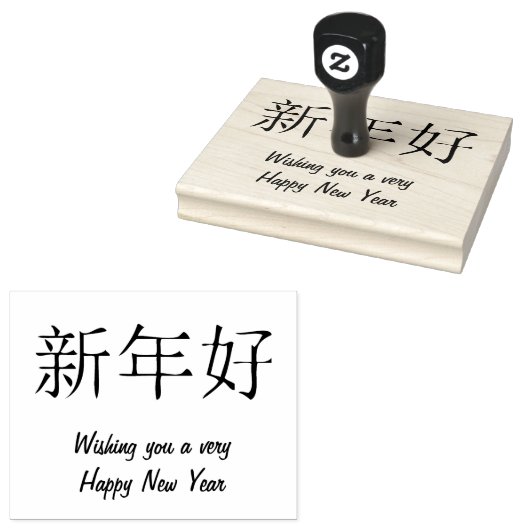 Tampons Encreurs Bonne année simple en chinois (Tamponné)