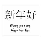 Tampons Encreurs Bonne année simple en chinois (Impression)