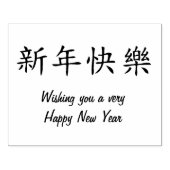 Tampons Encreurs Bonne année simple en chinois v2 (Impression)