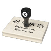 Tampons Encreurs Bonne année simple en chinois v2 (Tampon)