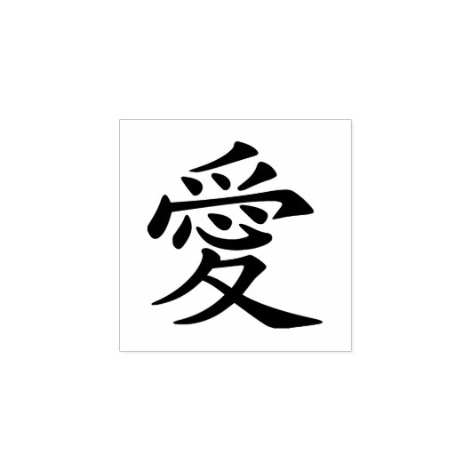 Tampons Encreurs Caractère chinois amour (Impression)