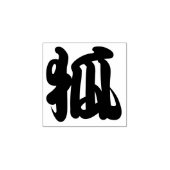 Tampons Encreurs Caractère Kanji Kitsune (Fox) (Impression)