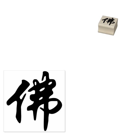Tampons Encreurs Chin. SIGNE / Caractère BUDDHA - noir plat (Tamponné)