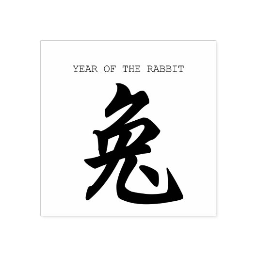 Tampons Encreurs Idéogramme chinois de lapin Timbre caoutchouc du N (Impression)