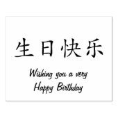 Tampons Encreurs Joyeux anniversaire en calligraphie chinoise (Impression)