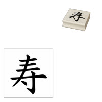 kanji félicitations - longue vie