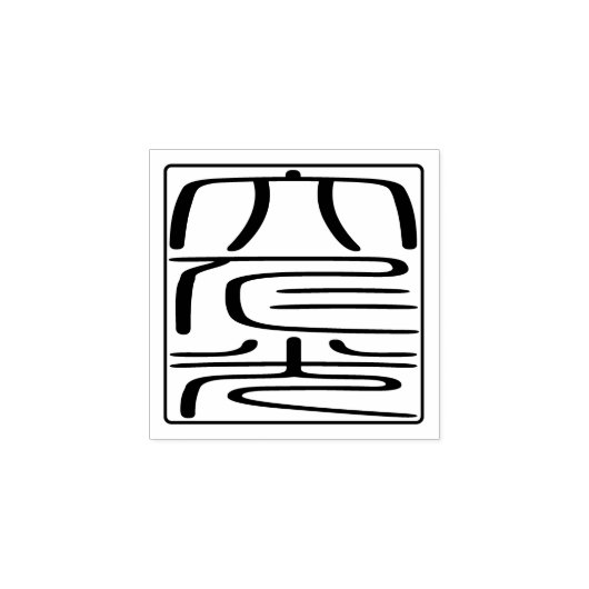 Tampons Encreurs Phoque japonais Hanko - Daniel (Impression)