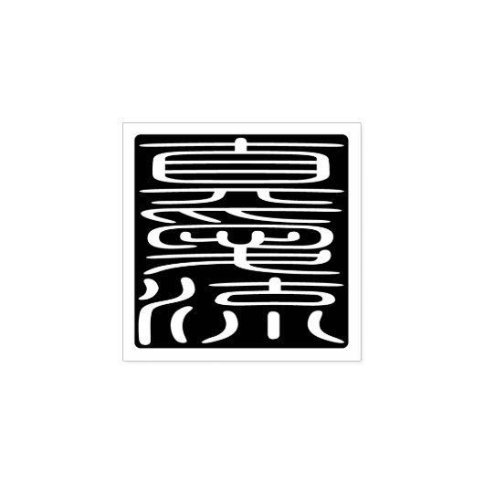 Tampons Encreurs Phoque japonais Hanko - Michael (Impression)