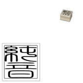 Tampons Encreurs Sceau Hanko Japonais - John (Tamponné)