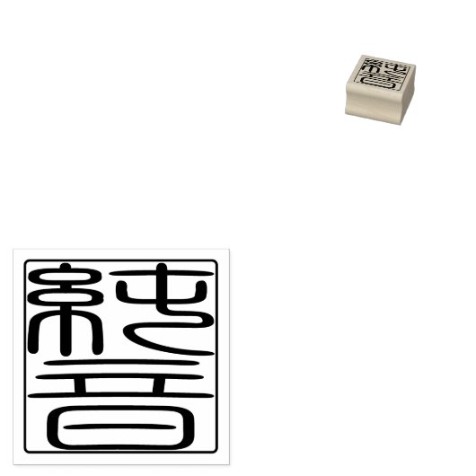 Tampons Encreurs Sceau Hanko Japonais - John (Tamponné)