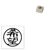 Tampons Encreurs Seal Kanji : 希 espoir 望 (Tamponné)