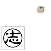 Tampons Encreurs Seal Kanji : 志'aspiration (Tamponné)