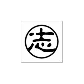 Tampons Encreurs Seal Kanji : 志'aspiration (Impression)