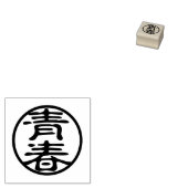 Tampons Encreurs Seal Kanji : 青 春 jeunesse (Tamponné)