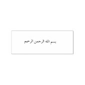Tampons Encreurs timbre arabe de bismillah (Tamponné)