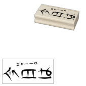 Tampons Encreurs Timbre de salutation Konichiwa Vertical (Tamponné)