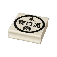 Timeless Elegance : 永 楽 通 宝 Motif Kamon
