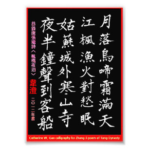 Tang Dynasty Zhang Ji gedicht CW Gao Calligrafie Foto Afdruk